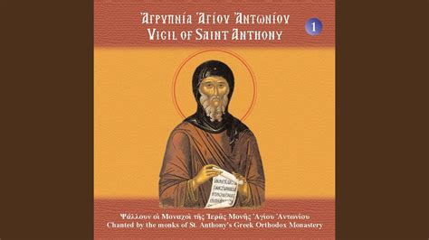 Give Thanks to the Lord (Psalm 135) - Monks of St. Anthony's Greek ...