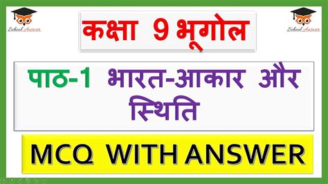 Class 9th Geography Chapter 1 Mcq Questions In Hindi Ii Bharat Aakar Aur Sthiti Mcq Youtube