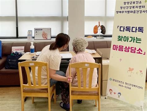 함양군 ‘찾아가는 마음상담소 정신건강 사각지대 해소