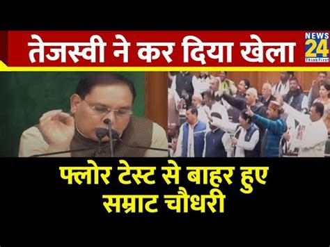 Tejashwi Yadav न सदन म कर दय बड खल Samrat Chaudhary सदन स