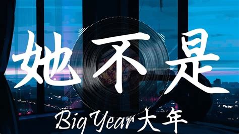 Big Year 大年