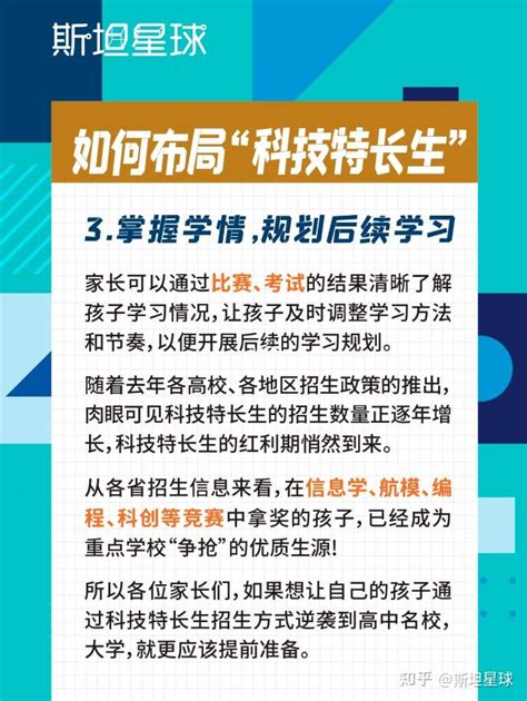 必看干货全面解读科技特长生 知乎