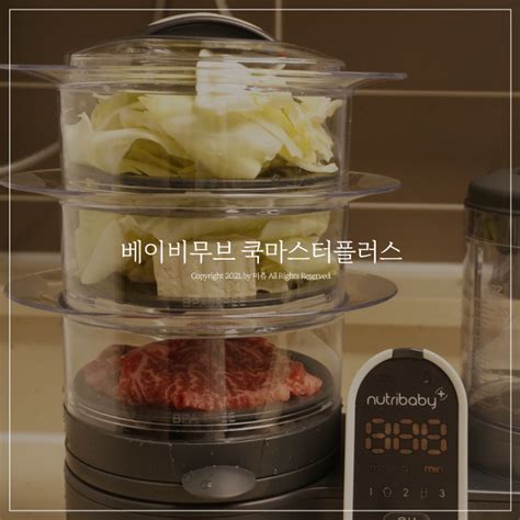 이유식찜기 베이비무브 쿡마스터플러스로 아기간식까지 네이버 블로그