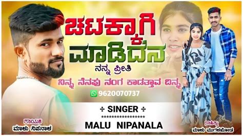 Malu Nipanal Janapada Song Love Feeling Song Uttar Karnataka