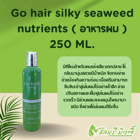 Go Hair โกแฮร์ ซิ้ลกี้ สาหร่ายทะเล 250 Ml Shopee Thailand