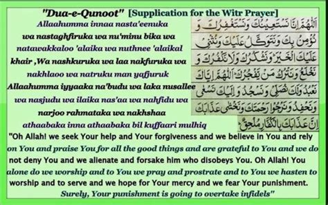 Dua Qunoot Text