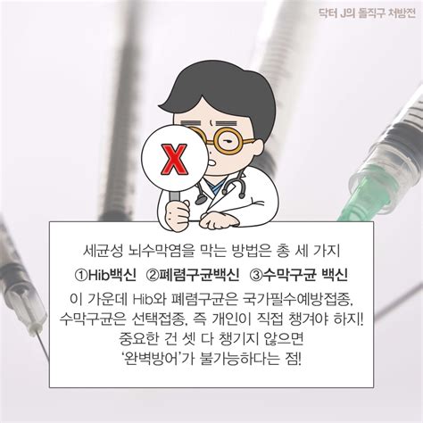 수막구균 예방접종 꼭 맞아야 할까 중앙일보