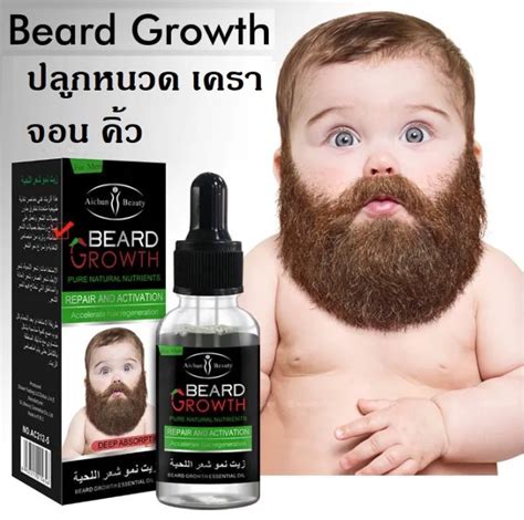 เซรั่มปลูกหนวด ปลูกคิ้ว น้ำมันหนวด น้ำมันเครา สูตรธรรมชาติ Beard Growth