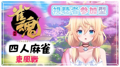 【1年振りの麻雀配信！】雑談しながら、のんびり雀魂～ 【新人vtuber】 Youtube