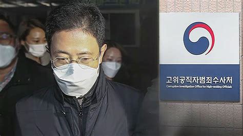 고발 사주 의혹 손준성 검사 공수처 출석