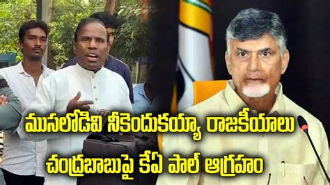 Ka Paul Shocking Comments On Nara Chandrababu Naidu Ap Politics Tdp