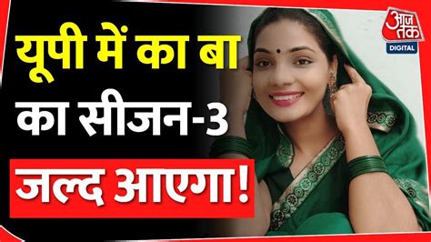 यूपी में का बा Season 2 के बवाल पर Neha Singh Rathore के बिंदास जवाब