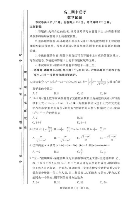 【名校试题】（可下载）湖南省名校联盟2022 2023学年高二下学期期末联考数学试题及答案解析 知乎