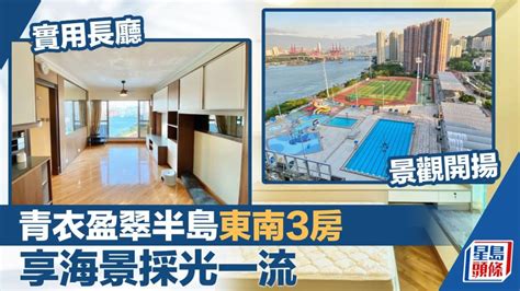 青衣盈翠半島東南3房 享海景採光一流