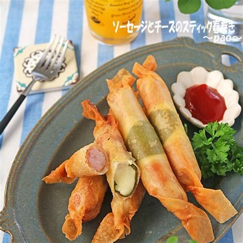 巻くだけ簡単！とろ～りチーズとソーセージのスティック春巻き♪ By ぱおさん レシピブログ 料理ブログのレシピ満載！