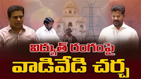 TS ASSEMBLY LIVE వదయత రగల పసప చరచ CM REVANTH REDDY SPEECH