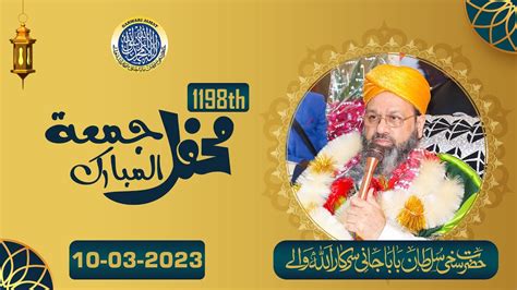 1198th Friday Mehfil Milad Mustafa ﷺ Zikar E Ilahi Baba Jani Sarkar