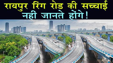 रायपुर रिंग रोड की खूबसूरती Raipur Ring Road Hamara Shahdol