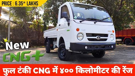 New Tata Ace Gold Cng Plus 2022 🔥 ज्यादा रेंज ज्यादा कमाई Ace Gold