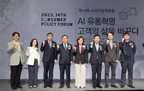 2023 소비자정책포럼 유통산업 진화 불러온 Ai한계점 보완해야 아주경제