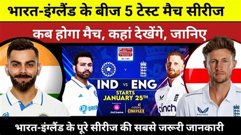 India England Ka Match Kab Hai Ind Vs Eng Test Match Kab Hai