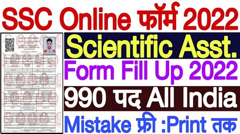 SSC Scientific Assistant Online Form 2022 Apply SSC IMD Scientific