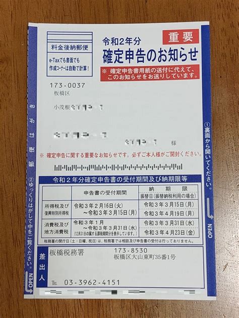 2021年（2020年分）の確定申告は2月16日～3月15日です 小茂根の暮らし