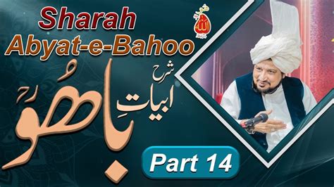 Sharah Kalam e Bahoo شرح ابیات باھو Abyat e Bahoo Sultan ul