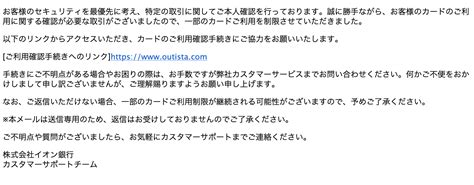 【2024 6 13 8 00】イオンを騙る詐欺メールに関する注意喚起 情報基盤センターからのお知らせ