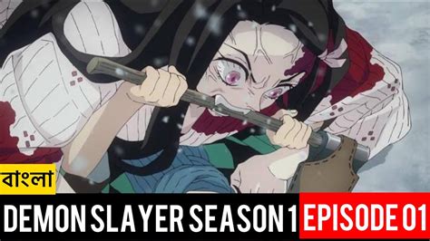 Demon Slayer Episode 1 Explained in Bangla Season 1 ডমন সলযর