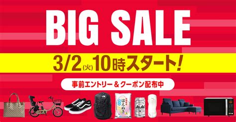 [3月終了]au Payマーケットbig Sale・楽天市場スーパーセールが同時開催！お得な日をチェック！ ポモチ