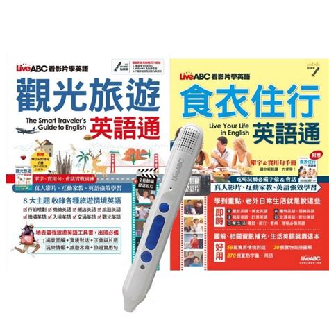 生活英語通系列套書（全2書）＋ Liveabc智慧點讀筆16g（type－c充電版） Momo購物網