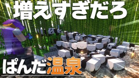 【minecraft】地獄と化したパンダ温泉 温泉クラフト Part25【ゆっくり実況マルチプレイ】 Youtube