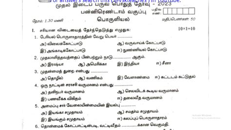 Th Economics First Mid Term Test Question Paper Tm Sivagangai Dt