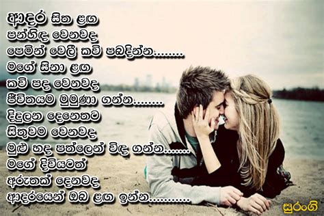 Sinhala Adara Nisadas Sinhala Adara Wadan Sinhala Love Quotes