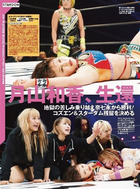 【週刊プロレスmobile】週モバ写真館『女子プロレスラー美女カタログ2024②月山和香（スターダム）』～週プロmobileプレミアムで配信中