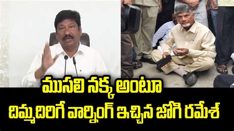 Minister Jogi Ramesh Strong Counter To Chandrababu Praja Chaithanyam