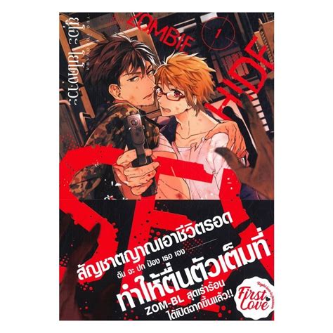 นายอินทร์ หนังสือ รักร้อน ซ่อน ซอมบี้ เล่ม 1 Shopee Thailand