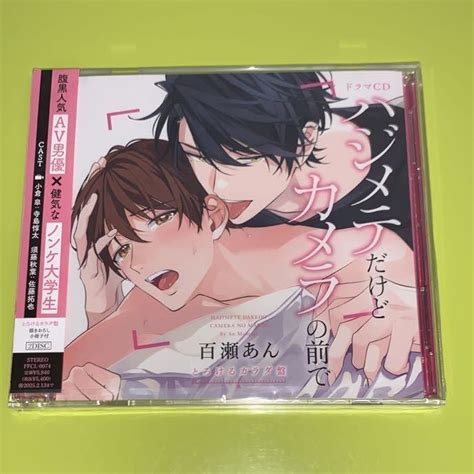 ハジメテだけどカメラの前で とろけるカラダ盤 アニメイト限定セット 特典cd／早期予約特典クリアファイル付 寺島惇太 佐藤拓也 百瀬あん品牌