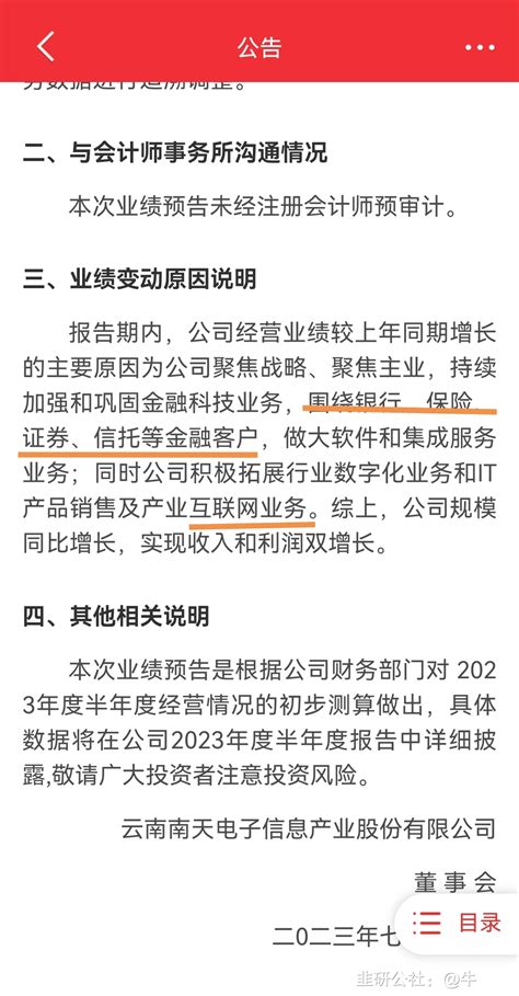 南天信息对标恒银、安硕，同样服务券商的互联网金融标的 韭研公社