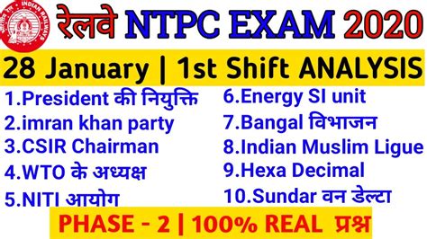 Rrb Ntpc Exam Analysis Rrb Ntpc January St Shift