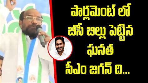 MP R Krishnaiah Praises CM Jagan On BC Reservation CM Jagan Latest