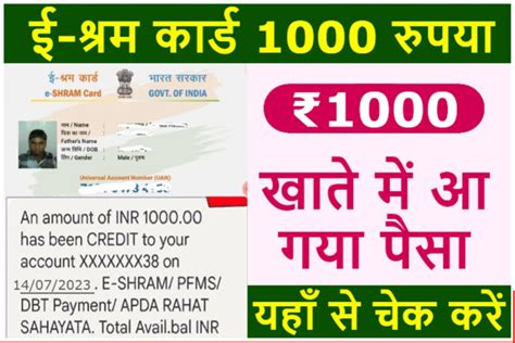 E Shram Card Payments Kaise Check Kare ई शरम करड क पस आन शर