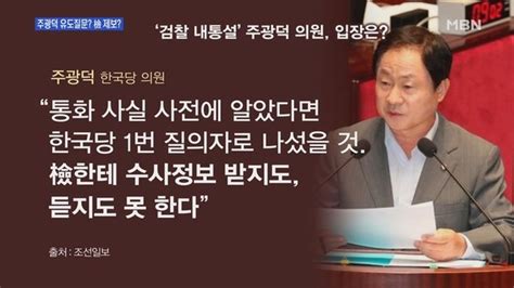 백운기의 뉴스와이드 檢 野 내통 Vs 공익제보 압수수색 검사 통화조국 정국 전망은 네이트 뉴스