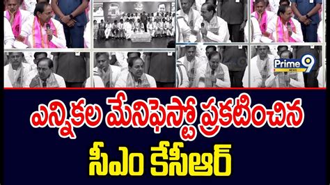 ఎన్నికల మేనిఫెస్టో ప్రకటించిన సీఎం కేసీఆర్ Cm Kcr Prime9 News Youtube