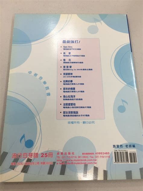 流行豆芽譜 No 25 流行歌 鋼琴譜 五線譜 收藏書 Yahoo奇摩拍賣