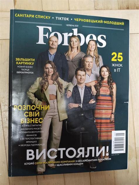 Журнал Forbes N5 червень 2021 бу 2021 рік випуску 144 сторінки