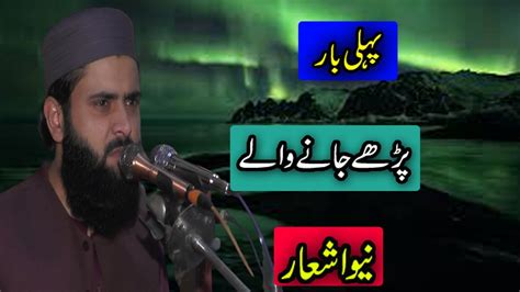 Molana Qari Asif Nazeer Muhammadi New Naats Quran Aur Nabi Ki