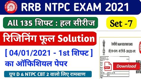 Rrb Ntpc Exam St Shift Reasoning Solution Rrb Ntpc Cbt