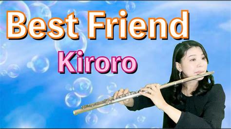 【best Friend Kiroro】フルートアンサンブル🍀フルート・アルトフルート・バスフルートの豪華4重奏で卒業ソングをお聴き